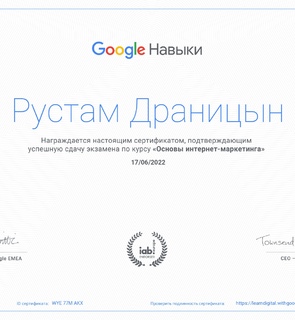 Сертификат от Google Digital Marketing